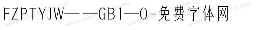 FZPTYJW— —GB1—O字体转换